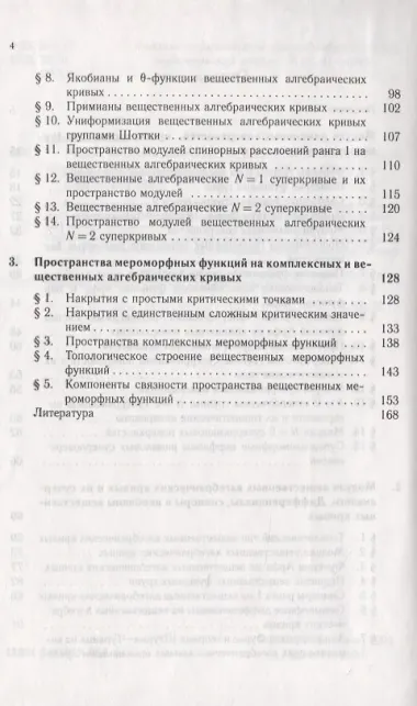 Модули римановых поверхностей