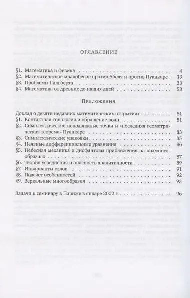 Что такое математика?