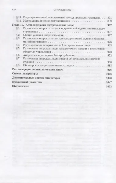 Методы оптимизации В 2-х тт. Т.2