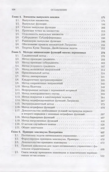 Методы оптимизации В 2-х тт. Т.2