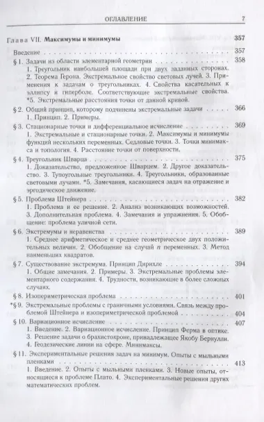 Что такое математика?