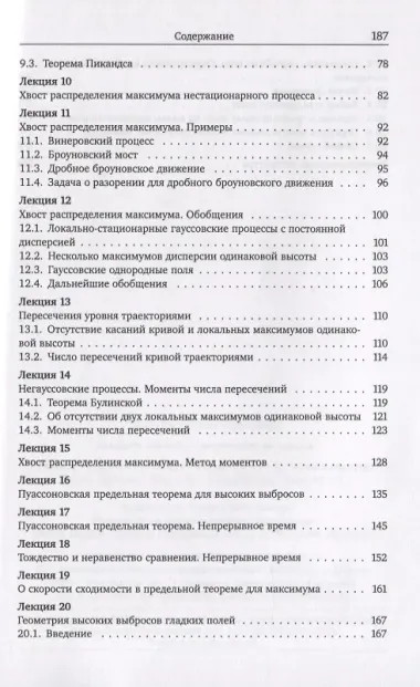 Двадцать лекций о гауссовских процессах