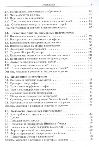 Алгебраическая топология с геометрической точки зрения
