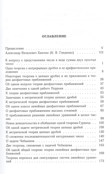 Избранные труды по теории чисел