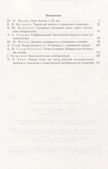 Глобус. Общематематический семинар / Выпуск 5