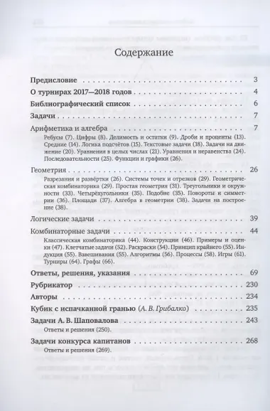 XXIII––XXIV турниры математических боёв имени А.П. Савина