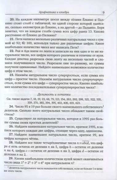 XXIII––XXIV турниры математических боёв имени А.П. Савина