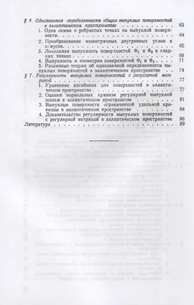 Некоторые вопросы теории поверхностей в эллиптическом пространстве