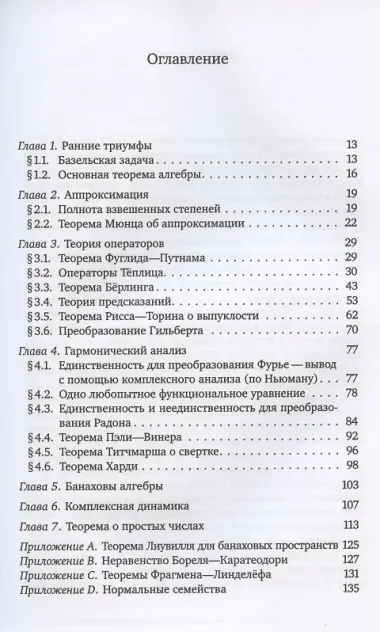 Комплексные доказательства вещественных теорем