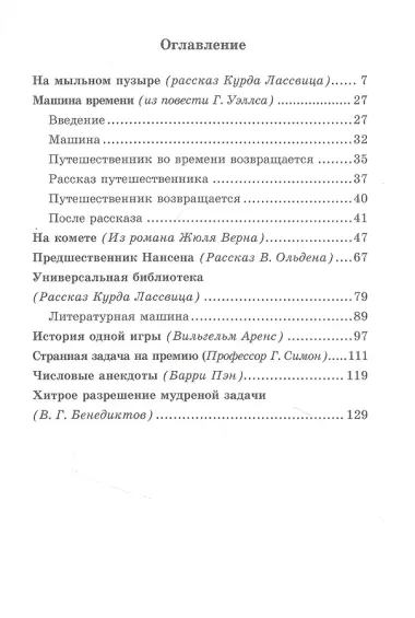 Занимательная математика