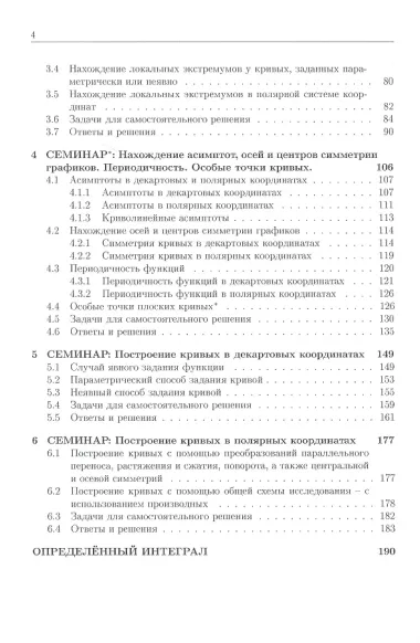 Курс семинаров по математическому анализу (самоучитель). Книга 3. Функции одной действительной переменной: исследование и построение графиков, определенный интеграл и его приложения