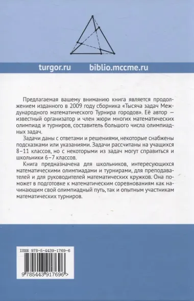 Задачи Международного математического Турнира городов