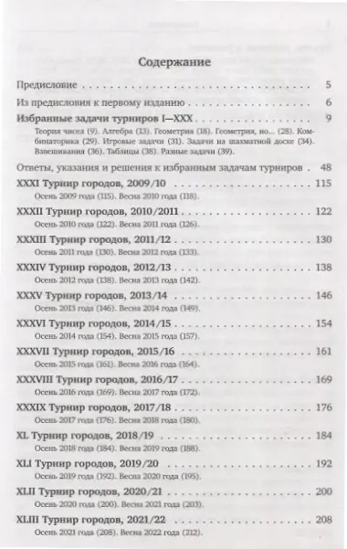 Задачи Международного математического Турнира городов