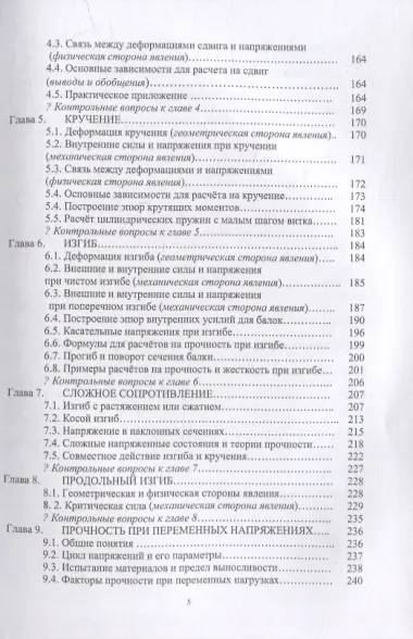 Техническая механика: учебное пособие