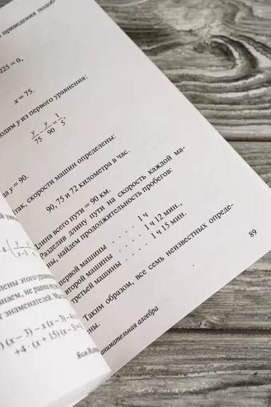 Занимательная алгебра