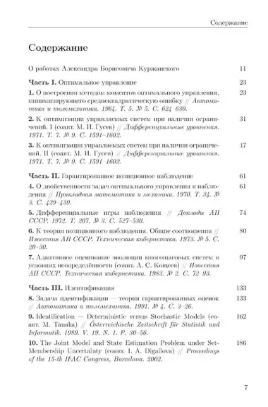 Избранные труды