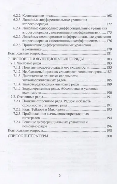 Высшая математика