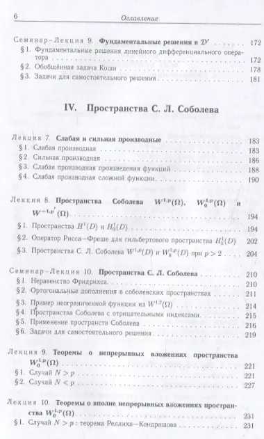 Лекции по линейному функциональному анализу. Том II. Функциональные пространства