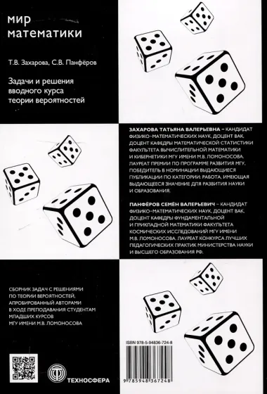 Задачи и решения вводного курса теории вероятностей