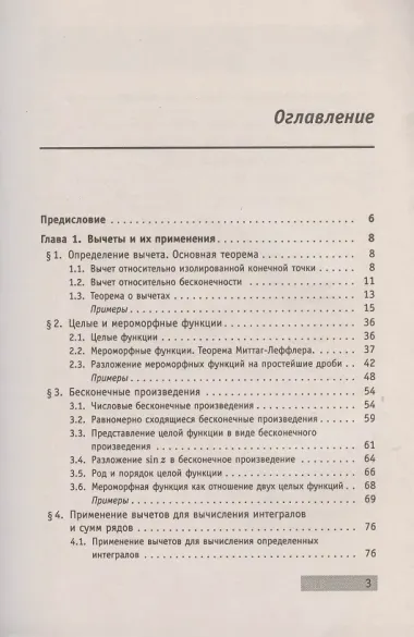 АнтиДемидович. Том 4. Часть 3: Вычеты и их применения, некоторые общие вопросы геометрической теории аналитических функций. Справочное пособие по высшей математике. Том 4: Функции комплексного переменного: теория и практика.