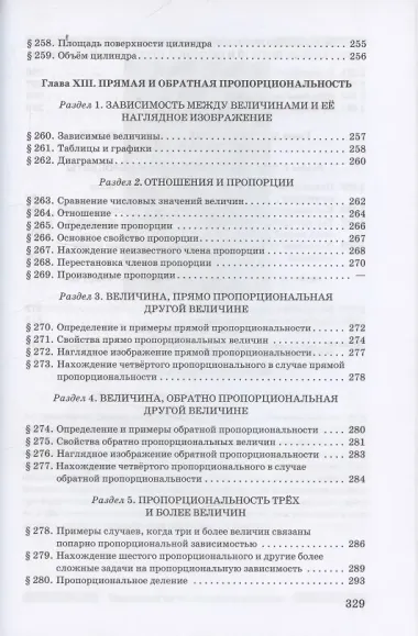 Арифметика для 5-6 классов средней школы