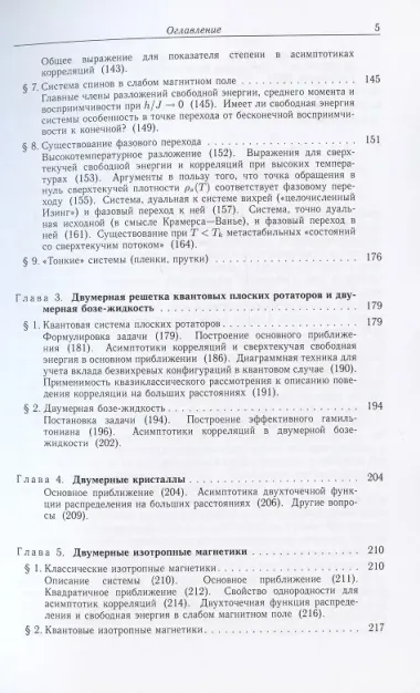 Низкотемпературные свойства двумерных систем с непрерывной группой симметрии