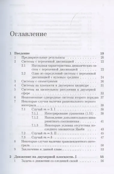 Интегрируемые динамические системы с диссипацией. Том 1. Твердое тело в неконсервативном поле