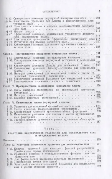Кинетическая теория неидеального газа и неидеальной плазмы