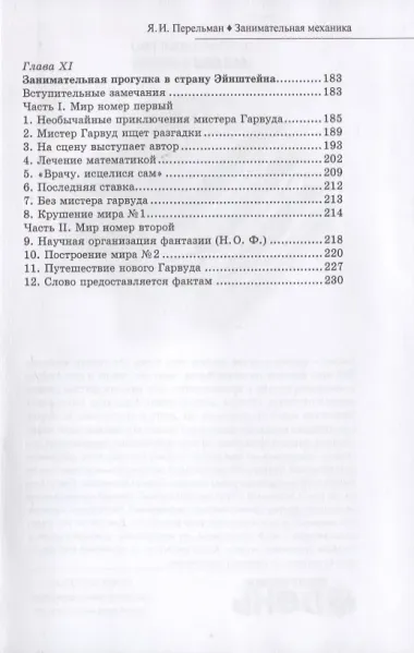 Занимательная механика