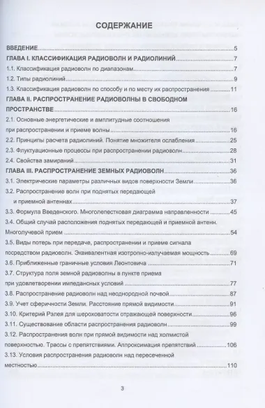 Распространение радиоволн: учебно-методическое пособие