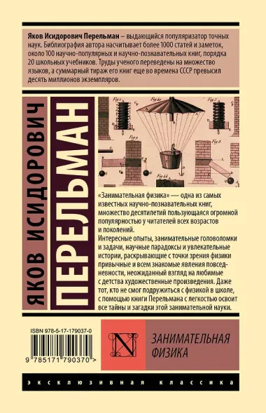 Занимательная физика