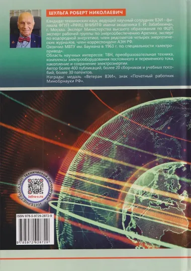 Энергоинформационное пространство в природе и технике. Учебное пособие