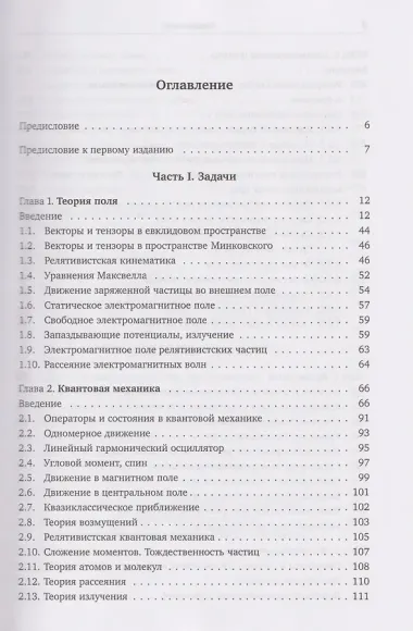 Задачи по теоретической физике