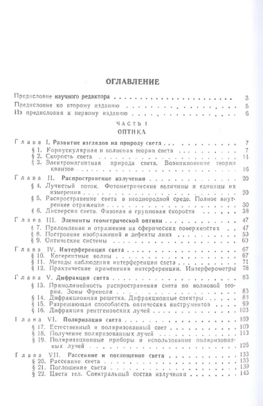 Курс общей физики: Учебное пособие. В 3 т. Т.3. Оптика. Физика атомов и молекул. Физикаатомного ядра и микрочастиц. 6 -е изд.