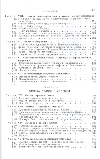 Курс общей физики: Учебное пособие. В 3 т. Т.3. Оптика. Физика атомов и молекул. Физикаатомного ядра и микрочастиц. 6 -е изд.