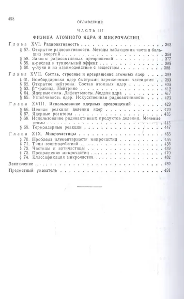Курс общей физики: Учебное пособие. В 3 т. Т.3. Оптика. Физика атомов и молекул. Физикаатомного ядра и микрочастиц. 6 -е изд.
