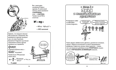 Физика. Естественная наука в комиксах