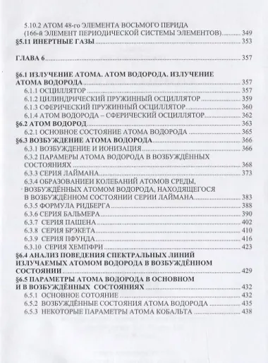 Атомная физика Микродинамика Теория абсолютности (ФизПонВсем) Гуревич
