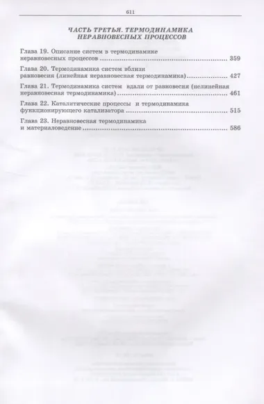 Термодинамика для химиков. Учебник