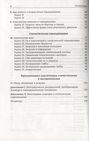 Математические аспекты классической термодинамики