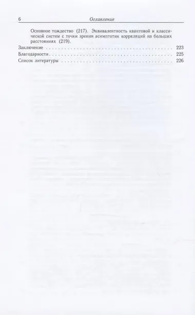 Низкотемпературные свойства двумерных систем с непрерывной группой симметрии