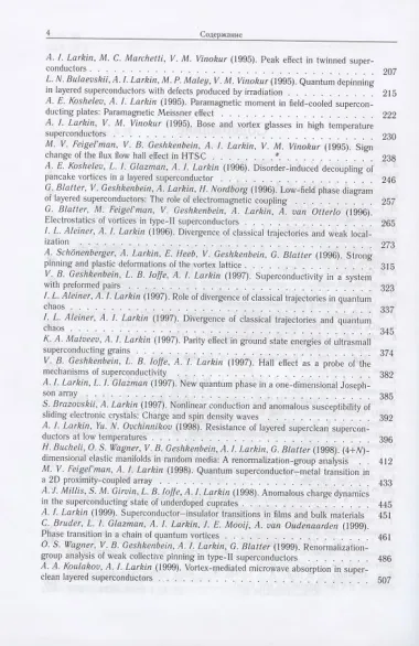 Собрание трудов. Том 3