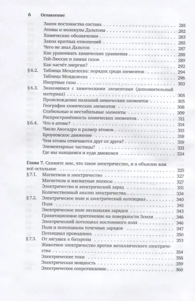 От алхимии до кварков. Физика для лириков
