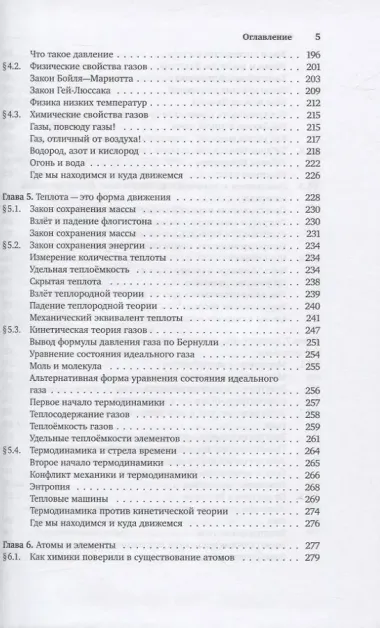 От алхимии до кварков. Физика для лириков