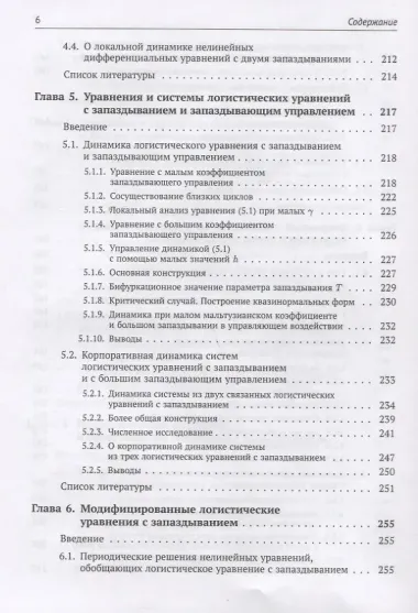 Динамика моделей на основе логистического уравнения с запаздыванием: От ядерных реакторов и динамики лазеров до иммунной системы и новых моделей активности мозга
