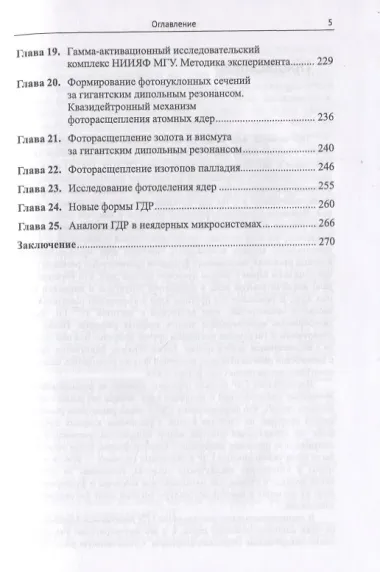 Гигантский дипольный резонанс атомных ядер: история предсказания, открытия, изучения уникального явления. 75 лет исследований