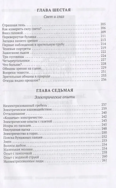 Физика на каждом шагу