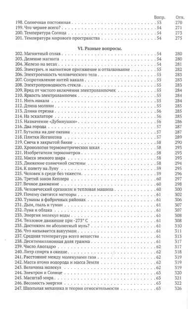 Знаете ли вы физику?