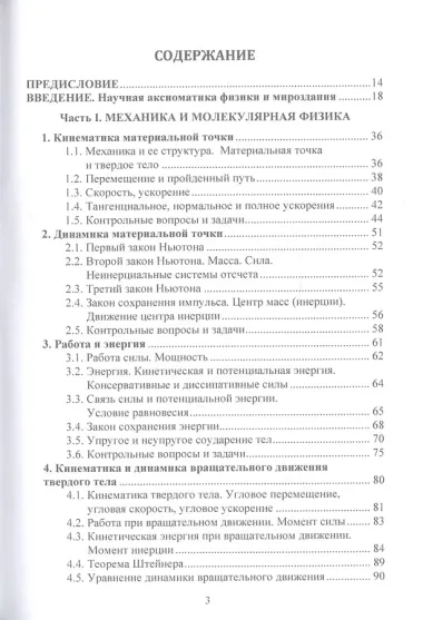 Физика. Учебник и сборник задач для бакалавров