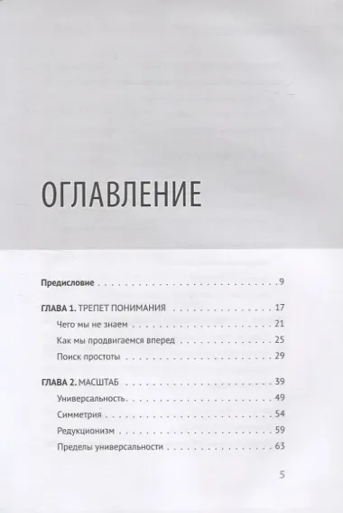 Мир физики и физика мира. Простые законы мироздания